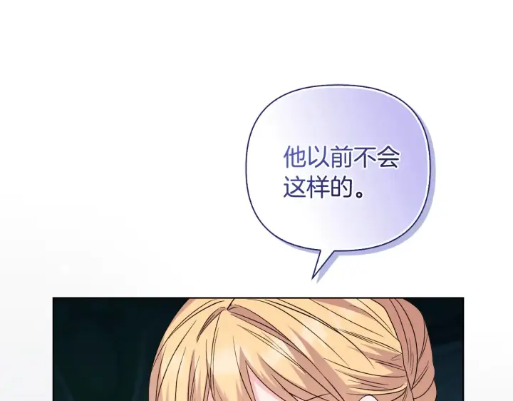 漫画《安洁莉卡：不一样的夫人》第38话 约定打猎第119张图
