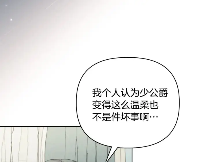 漫画《安洁莉卡：不一样的夫人》第38话 约定打猎第124张图
