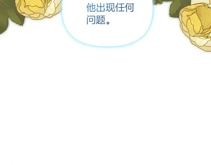 漫画《安洁莉卡：不一样的夫人》第38话 约定打猎第136张图