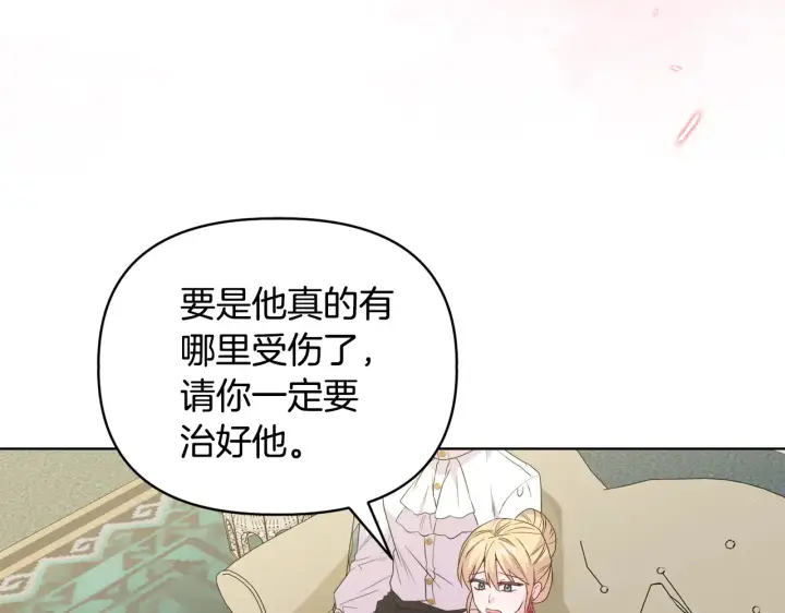 漫画《安洁莉卡：不一样的夫人》第38话 约定打猎第140张图