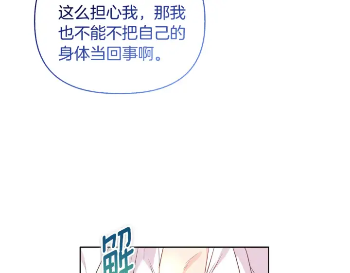 漫画《安洁莉卡：不一样的夫人》第38话 约定打猎第145张图