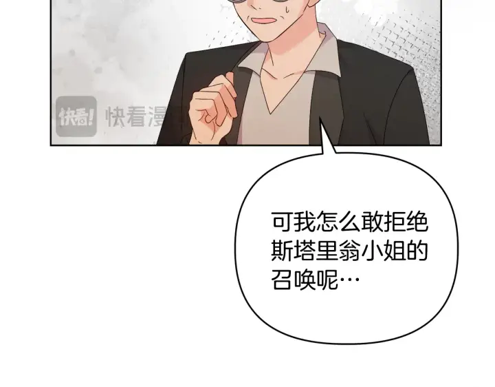 漫画《安洁莉卡：不一样的夫人》第38话 约定打猎第166张图