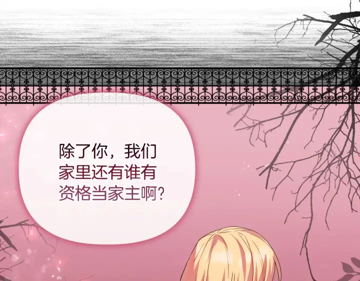 漫画《安洁莉卡：不一样的夫人》第38话 约定打猎第24张图