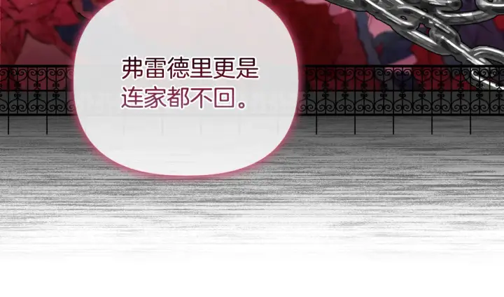 漫画《安洁莉卡：不一样的夫人》第38话 约定打猎第27张图