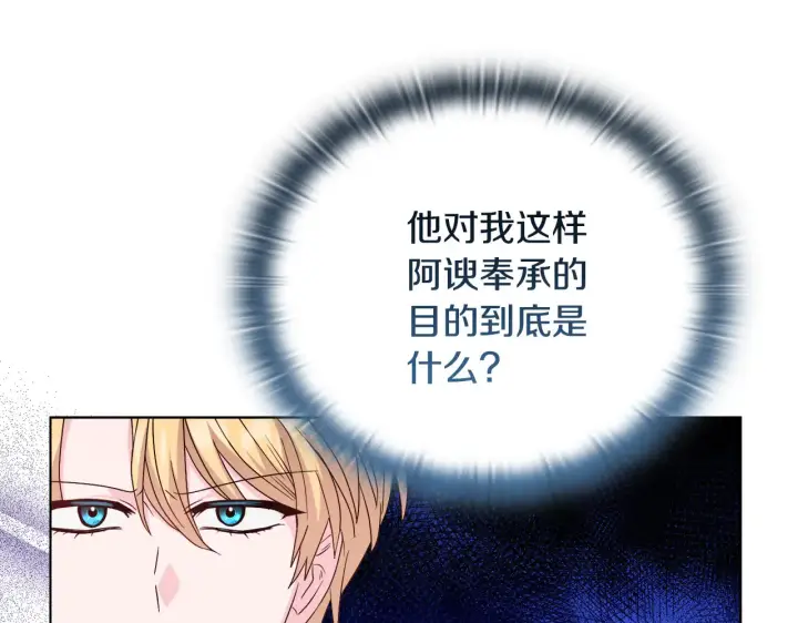 漫画《安洁莉卡：不一样的夫人》第38话 约定打猎第28张图