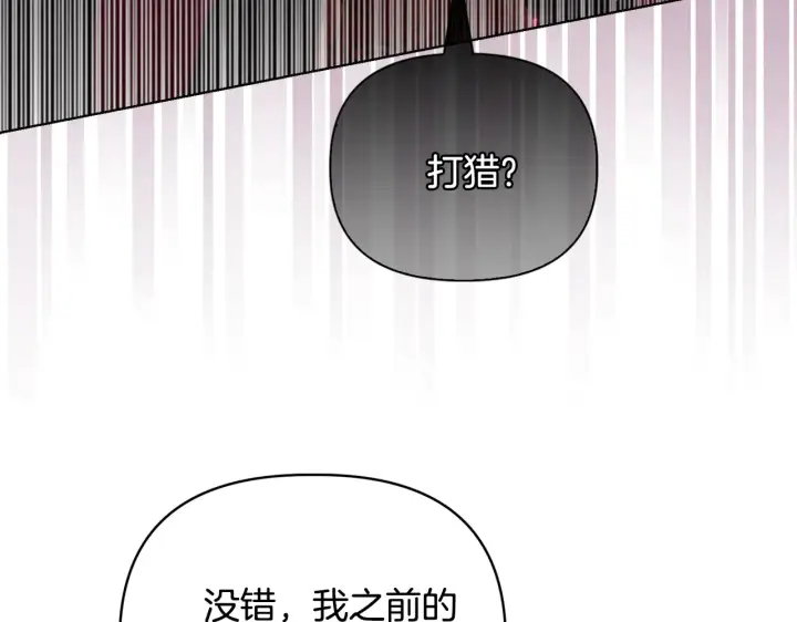 漫画《安洁莉卡：不一样的夫人》第38话 约定打猎第34张图