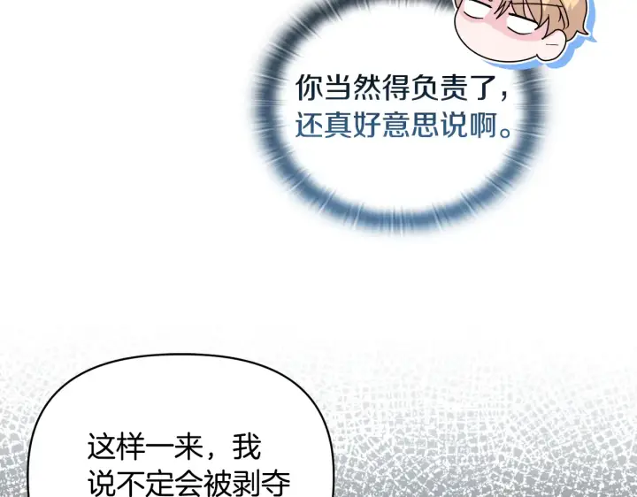 漫画《安洁莉卡：不一样的夫人》第38话 约定打猎第37张图