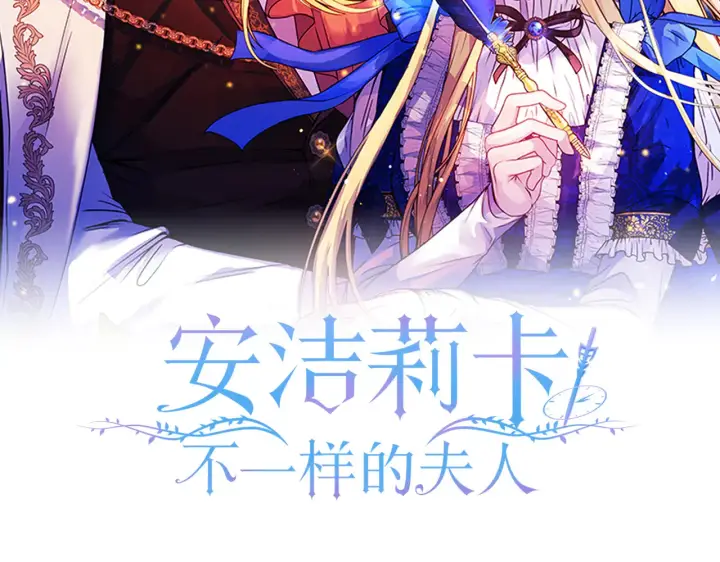 漫画《安洁莉卡：不一样的夫人》第38话 约定打猎第65张图