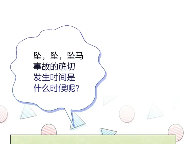 漫画《安洁莉卡：不一样的夫人》第38话 约定打猎第71张图