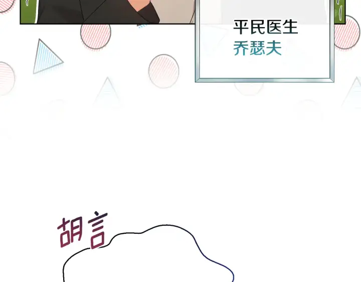 漫画《安洁莉卡：不一样的夫人》第38话 约定打猎第73张图