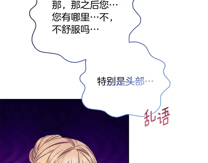 漫画《安洁莉卡：不一样的夫人》第38话 约定打猎第74张图