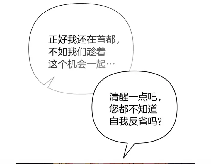 漫画《安洁莉卡：不一样的夫人》第38话 约定打猎第8张图