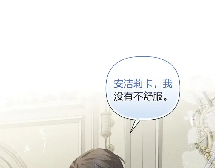 漫画《安洁莉卡：不一样的夫人》第38话 约定打猎第80张图