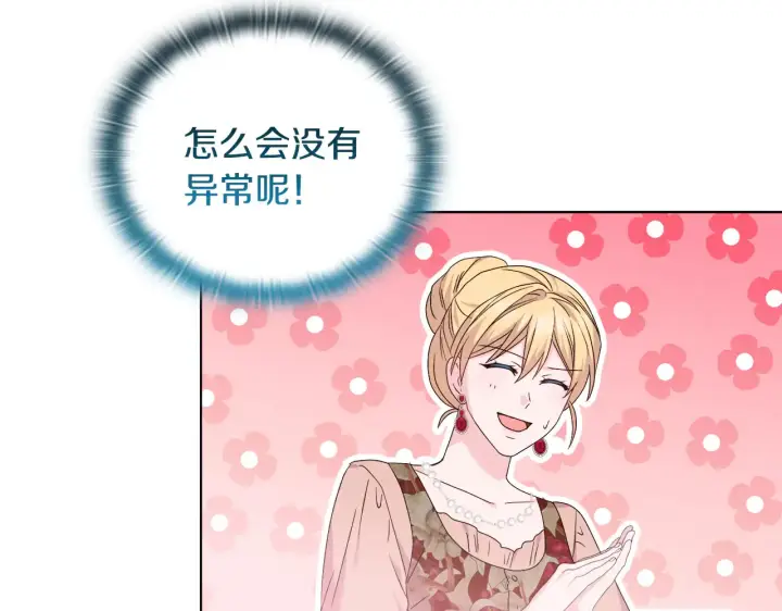 漫画《安洁莉卡：不一样的夫人》第38话 约定打猎第83张图