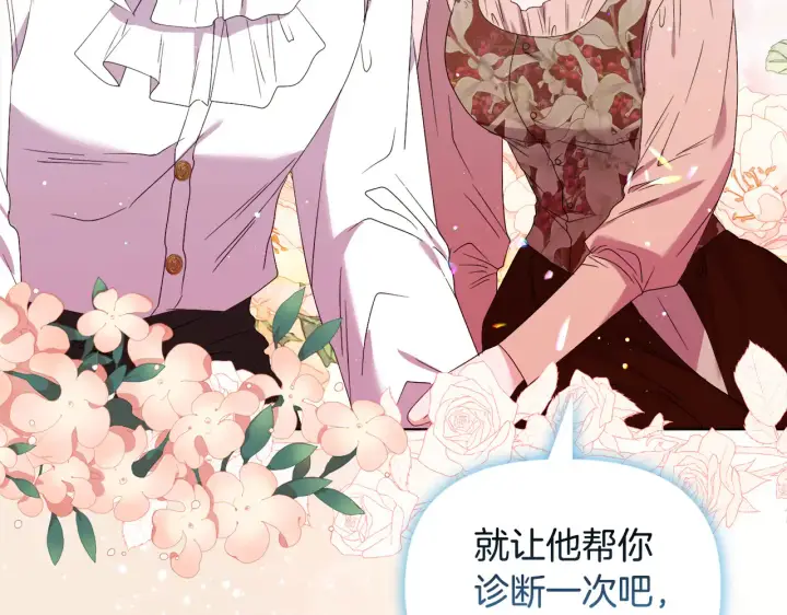 漫画《安洁莉卡：不一样的夫人》第38话 约定打猎第91张图