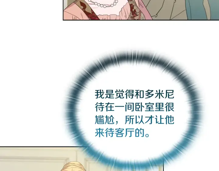 漫画《安洁莉卡：不一样的夫人》第38话 约定打猎第97张图