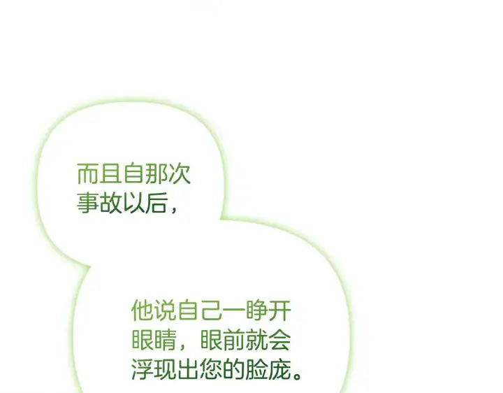 漫画《安洁莉卡：不一样的夫人》第39话 要亲亲才能好第10张图