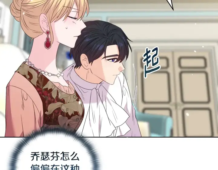 漫画《安洁莉卡：不一样的夫人》第39话 要亲亲才能好第119张图