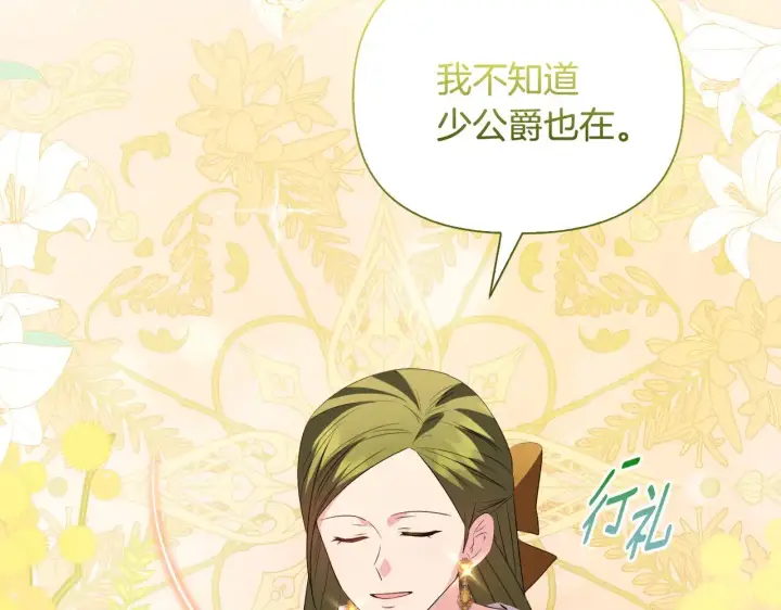 漫画《安洁莉卡：不一样的夫人》第39话 要亲亲才能好第123张图