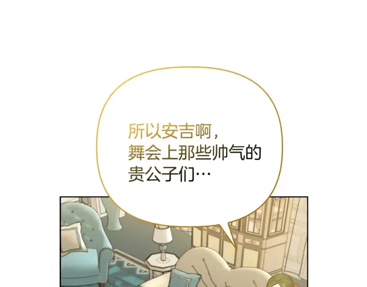 漫画《安洁莉卡：不一样的夫人》第39话 要亲亲才能好第126张图