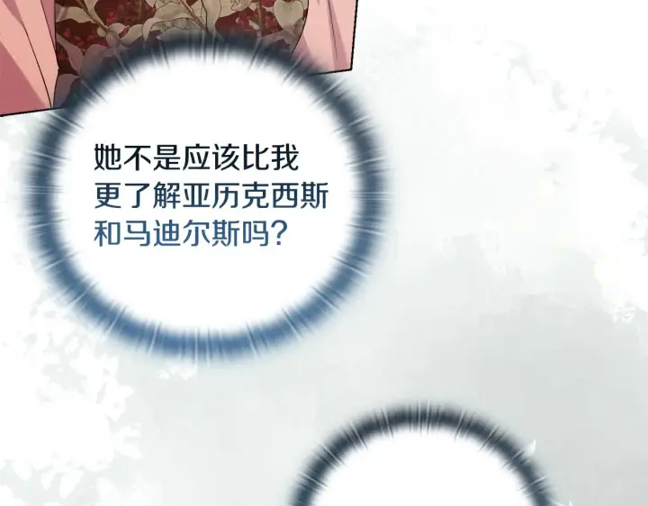漫画《安洁莉卡：不一样的夫人》第39话 要亲亲才能好第138张图