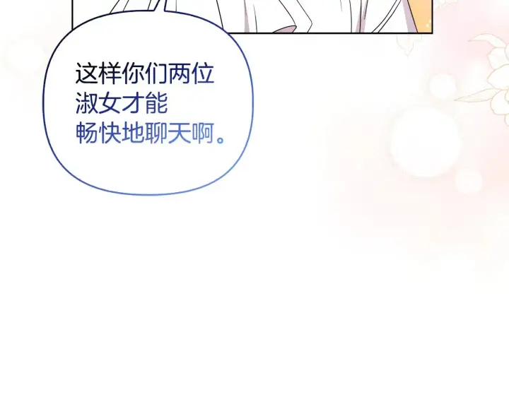 漫画《安洁莉卡：不一样的夫人》第39话 要亲亲才能好第144张图