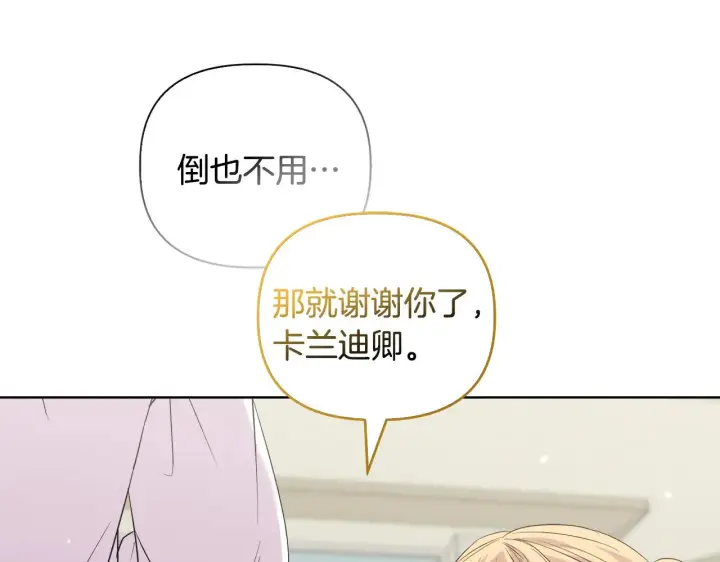 漫画《安洁莉卡：不一样的夫人》第39话 要亲亲才能好第145张图