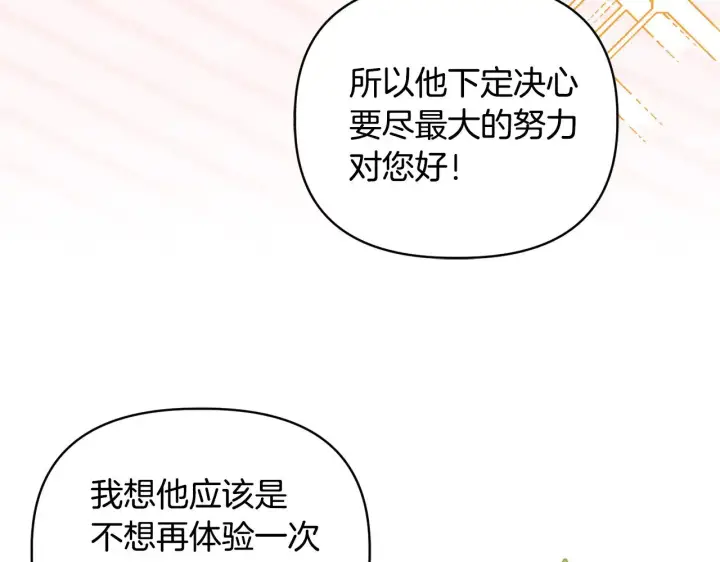 漫画《安洁莉卡：不一样的夫人》第39话 要亲亲才能好第19张图