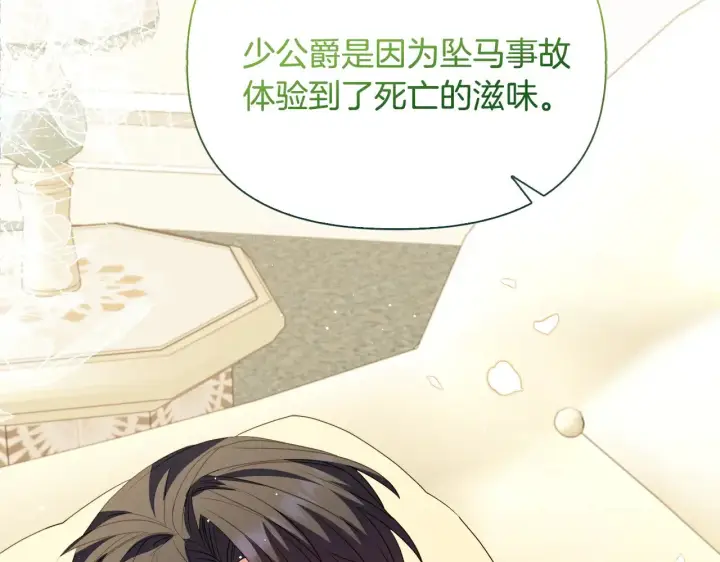 漫画《安洁莉卡：不一样的夫人》第39话 要亲亲才能好第2张图