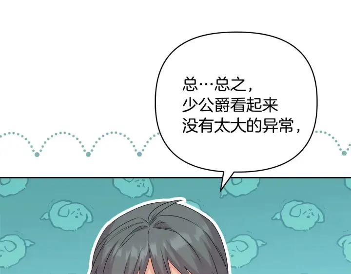漫画《安洁莉卡：不一样的夫人》第39话 要亲亲才能好第22张图