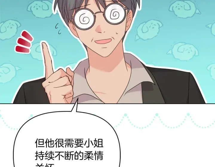 漫画《安洁莉卡：不一样的夫人》第39话 要亲亲才能好第23张图