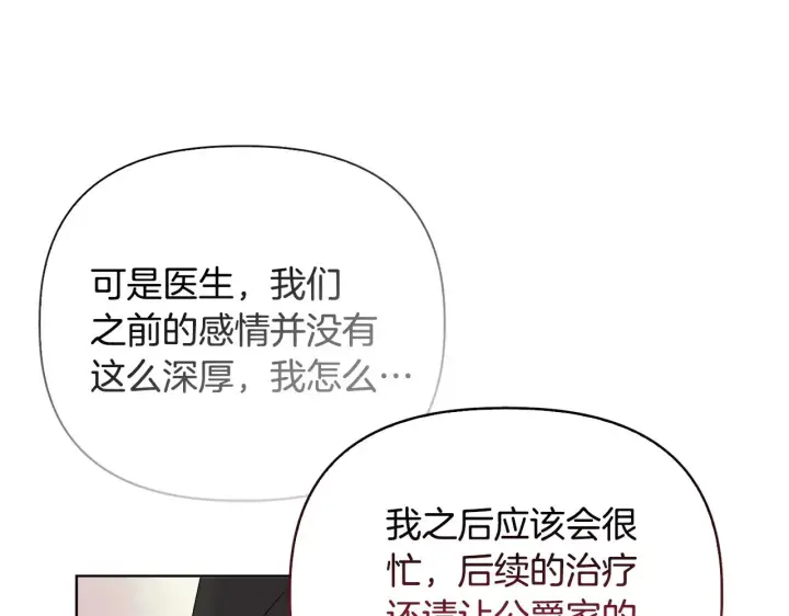 漫画《安洁莉卡：不一样的夫人》第39话 要亲亲才能好第42张图