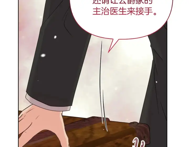 漫画《安洁莉卡：不一样的夫人》第39话 要亲亲才能好第43张图
