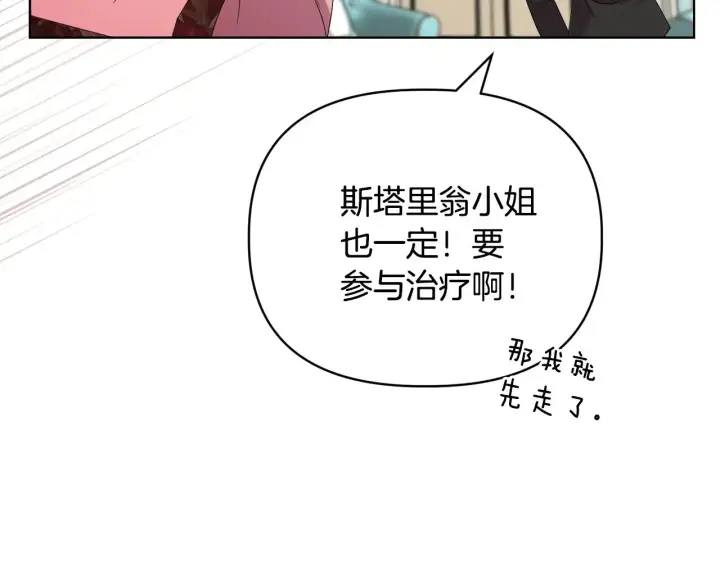 漫画《安洁莉卡：不一样的夫人》第39话 要亲亲才能好第46张图