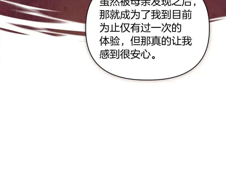 漫画《安洁莉卡：不一样的夫人》第39话 要亲亲才能好第73张图