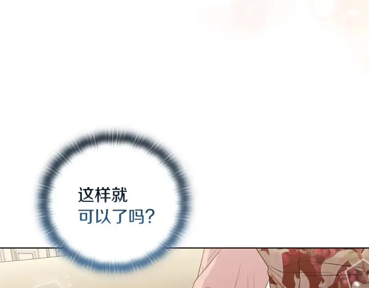 漫画《安洁莉卡：不一样的夫人》第39话 要亲亲才能好第91张图