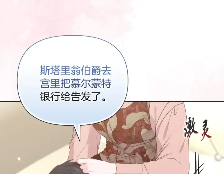 漫画《安洁莉卡：不一样的夫人》第39话 要亲亲才能好第95张图