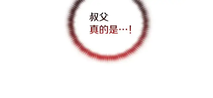 漫画《安洁莉卡：不一样的夫人》第39话 要亲亲才能好第99张图