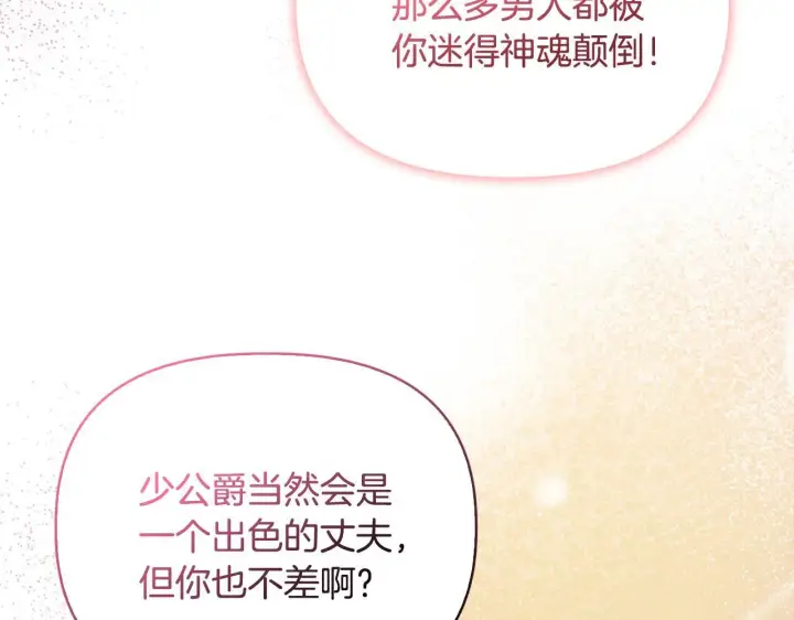 漫画《安洁莉卡：不一样的夫人》第40话 倾囊相助第10张图