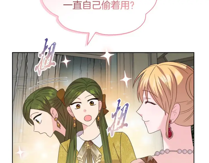 漫画《安洁莉卡：不一样的夫人》第40话 倾囊相助第116张图