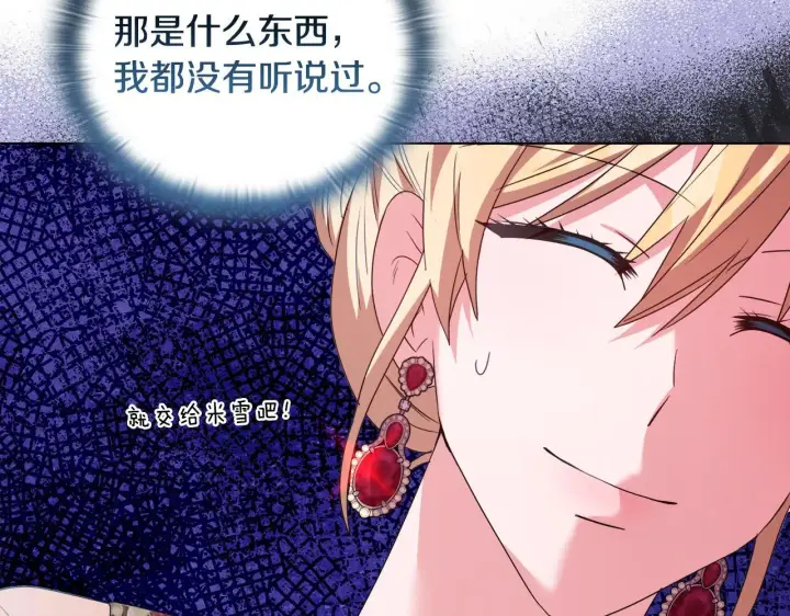 漫画《安洁莉卡：不一样的夫人》第40话 倾囊相助第118张图