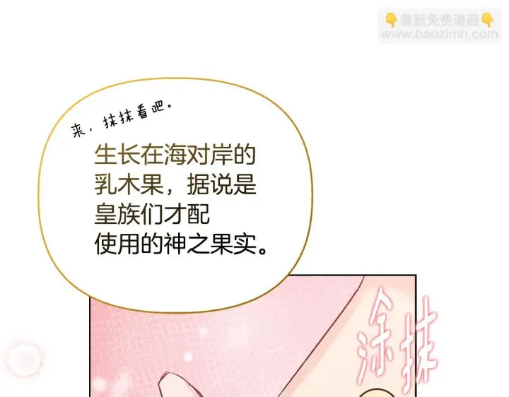 漫画《安洁莉卡：不一样的夫人》第40话 倾囊相助第120张图