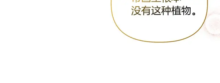 漫画《安洁莉卡：不一样的夫人》第40话 倾囊相助第122张图