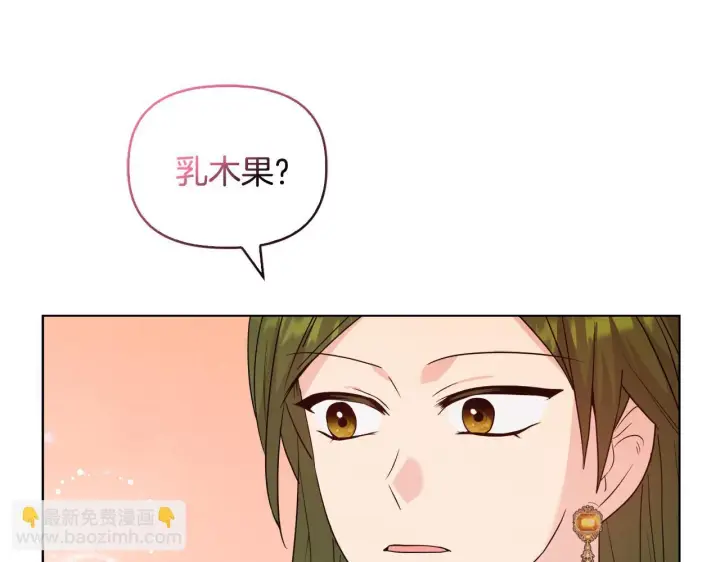 漫画《安洁莉卡：不一样的夫人》第40话 倾囊相助第123张图