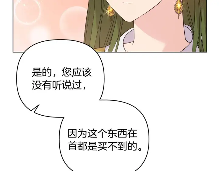 漫画《安洁莉卡：不一样的夫人》第40话 倾囊相助第124张图