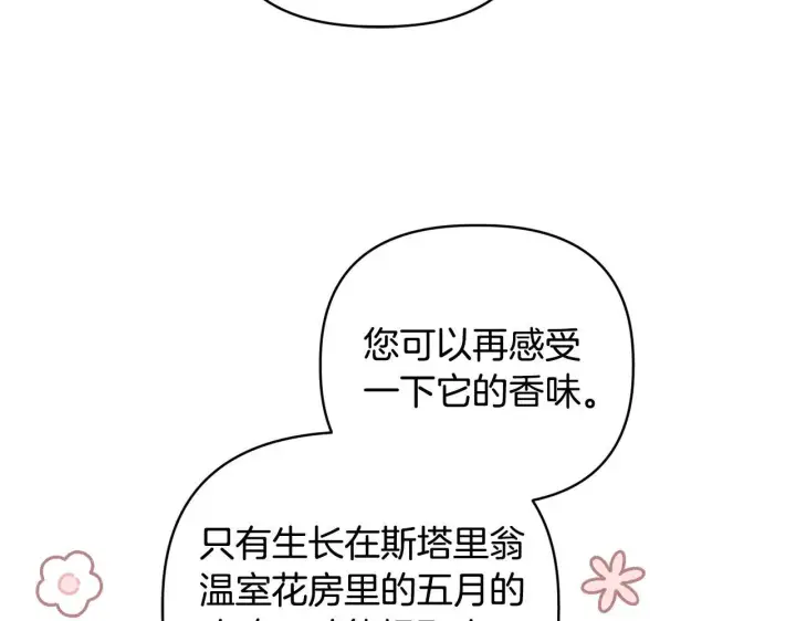 漫画《安洁莉卡：不一样的夫人》第40话 倾囊相助第125张图