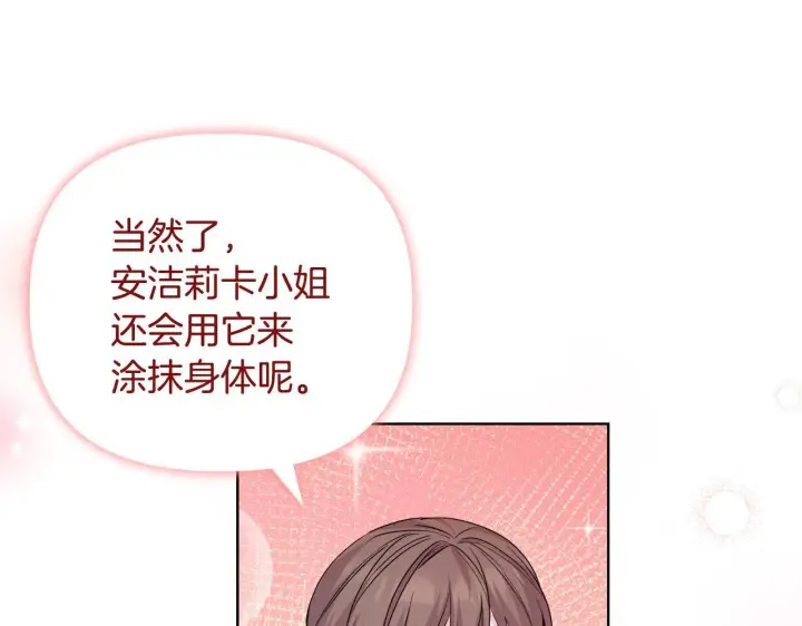 漫画《安洁莉卡：不一样的夫人》第40话 倾囊相助第135张图