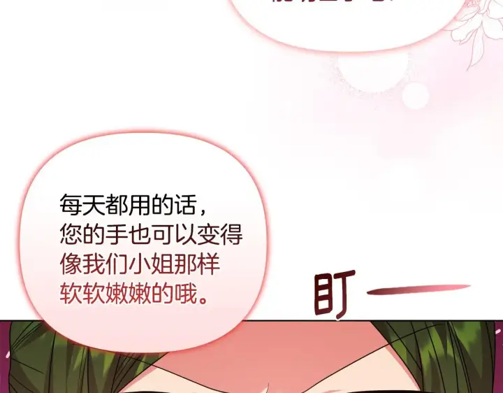 漫画《安洁莉卡：不一样的夫人》第40话 倾囊相助第137张图