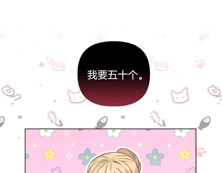漫画《安洁莉卡：不一样的夫人》第40话 倾囊相助第139张图