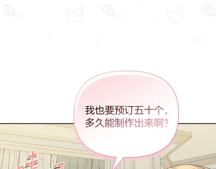 漫画《安洁莉卡：不一样的夫人》第40话 倾囊相助第141张图